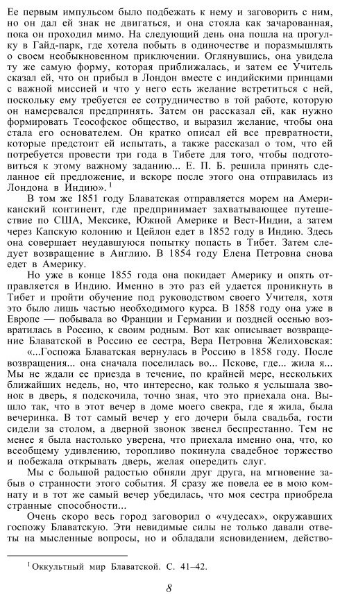 Книга Блаватская Е. П.: Тайная доктрина. Т. 1  купить,NaN