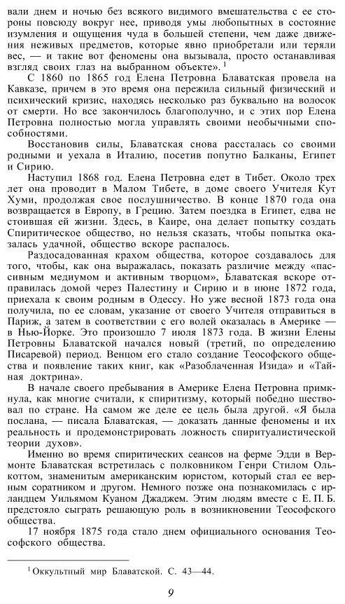 Книга Блаватская Е. П.: Тайная доктрина. Т. 1  купить,NaN