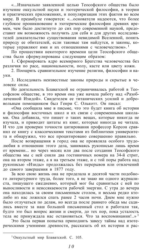 Книга Блаватская Е. П.: Тайная доктрина. Т. 1  купить,NaN