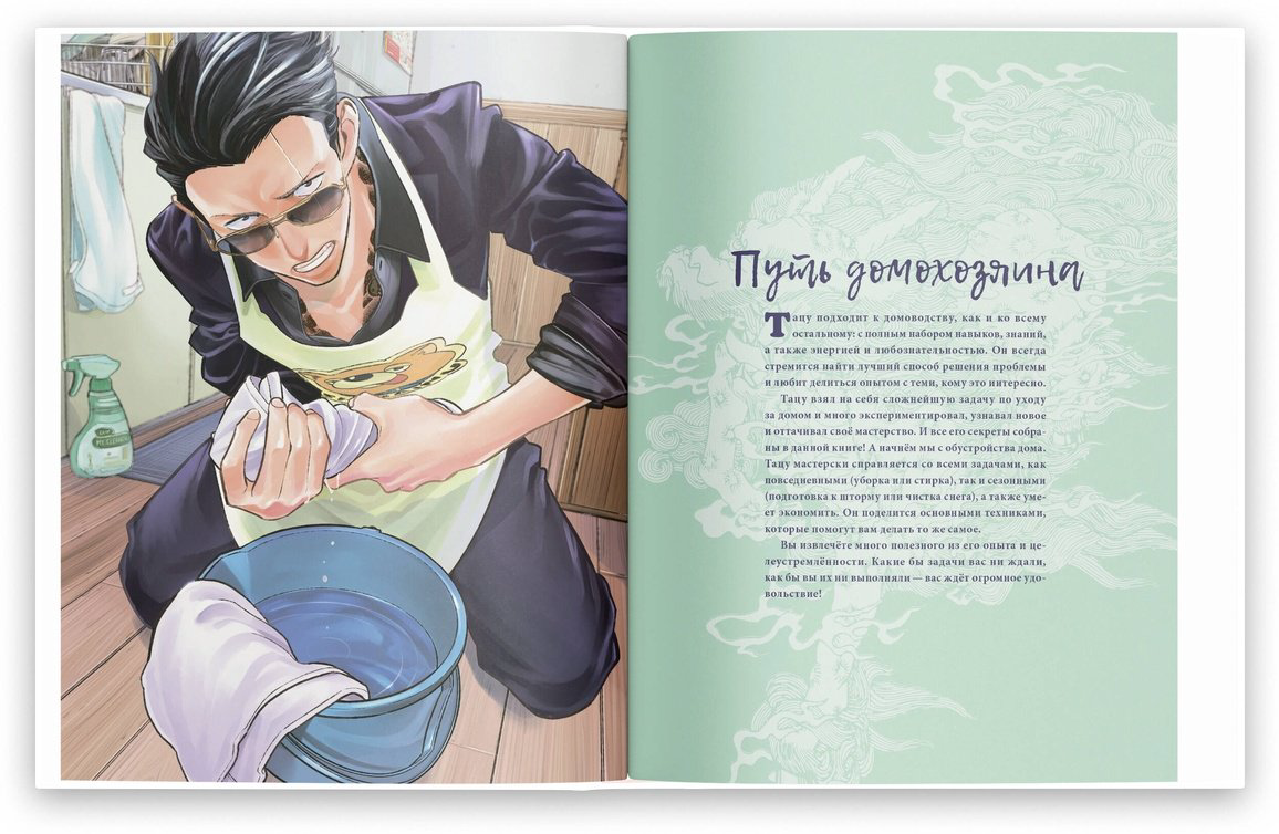 Книга Оно К.: Путь домохозяина. Рецепты, уборка и другие секреты якудза купить,NaN
