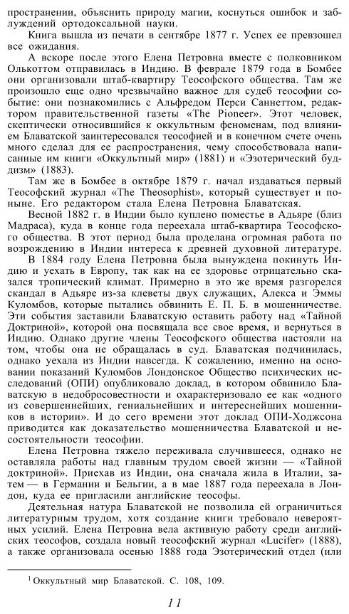 Книга Блаватская Е. П.: Тайная доктрина. Т. 1  купить,NaN