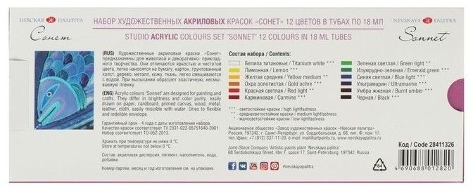 Краски Сонет 28411 мультиколор 12 шт