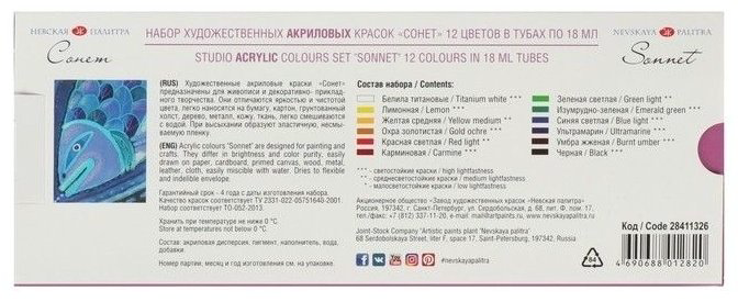 Краски Сонет 28411 мультиколор 12 шт купить,NaN