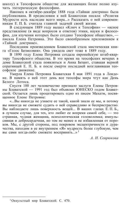 Книга Блаватская Е. П.: Тайная доктрина. Т. 1  купить,NaN