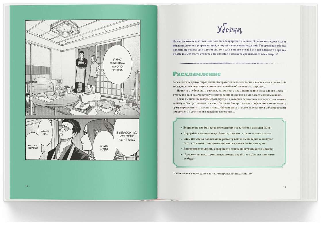 Книга Оно К.: Путь домохозяина. Рецепты, уборка и другие секреты якудза купить,NaN