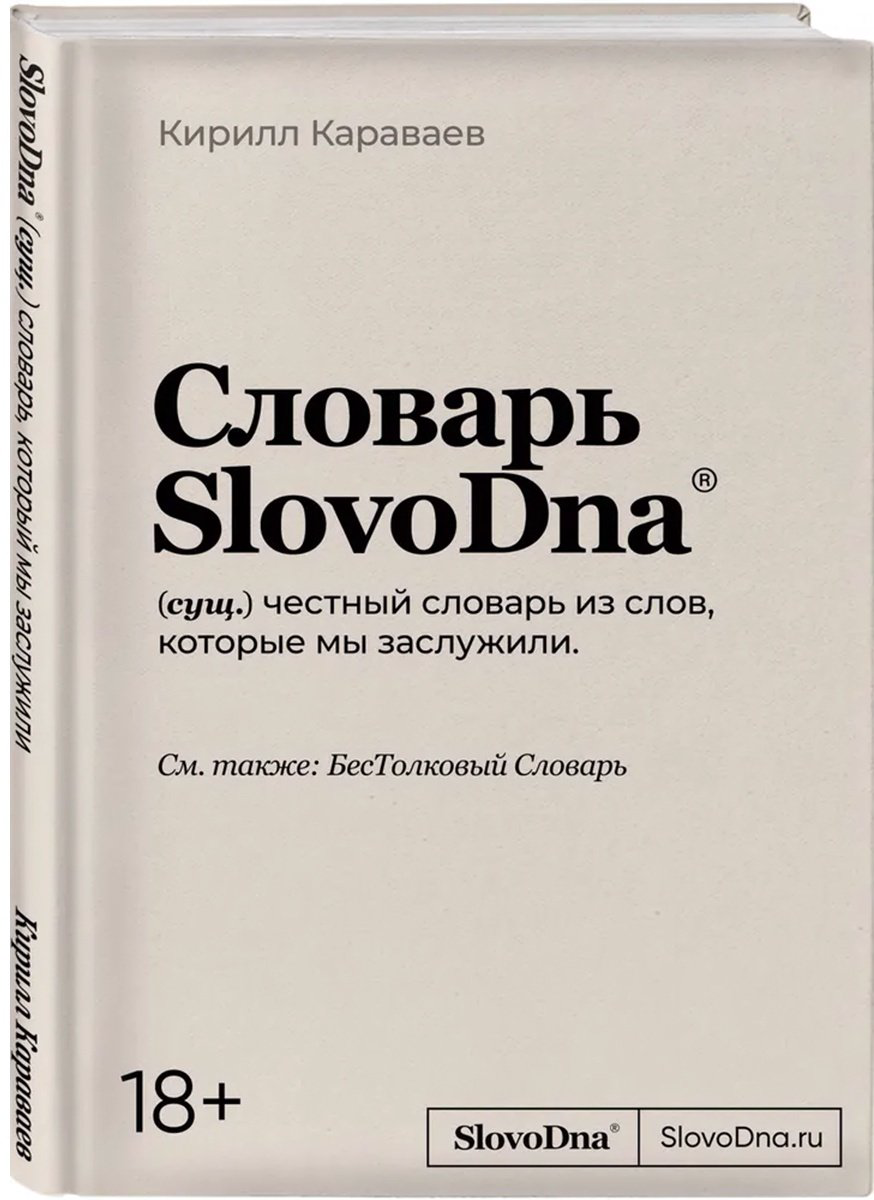 Книга Караваев К.: Словарь SlovoDna купить,NaN