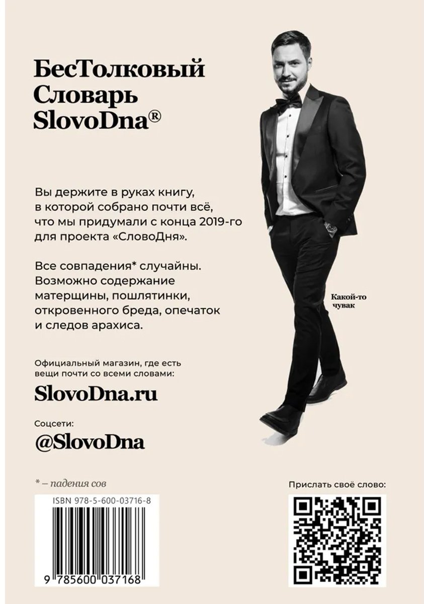 Книга Караваев К.: Словарь SlovoDna