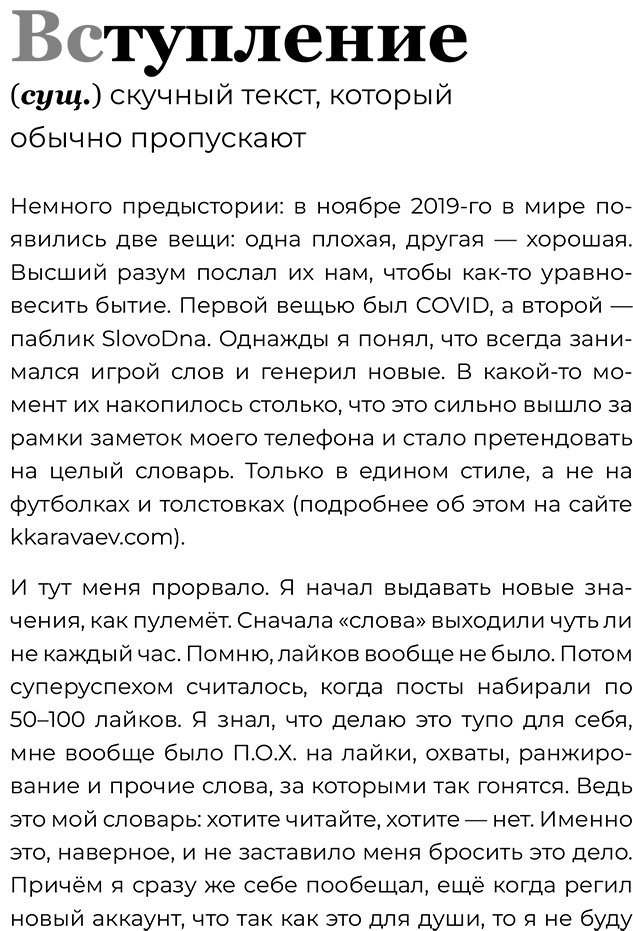 Книга Караваев К.: Словарь SlovoDna купить,NaN