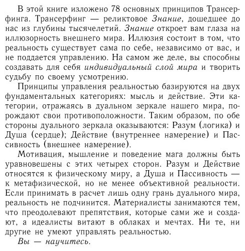 Книга Зеланд В.: Практический курс Трансерфинга за 78 дней
