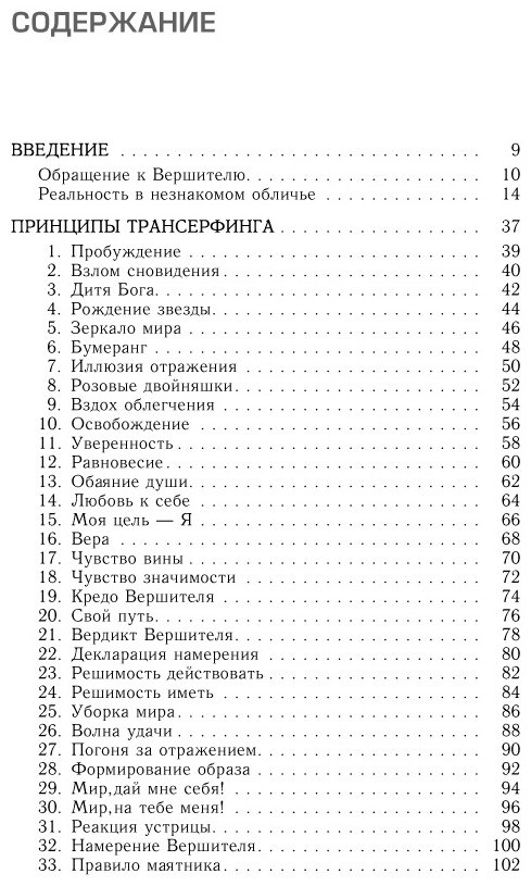 Книга Зеланд В.: Практический курс Трансерфинга за 78 дней