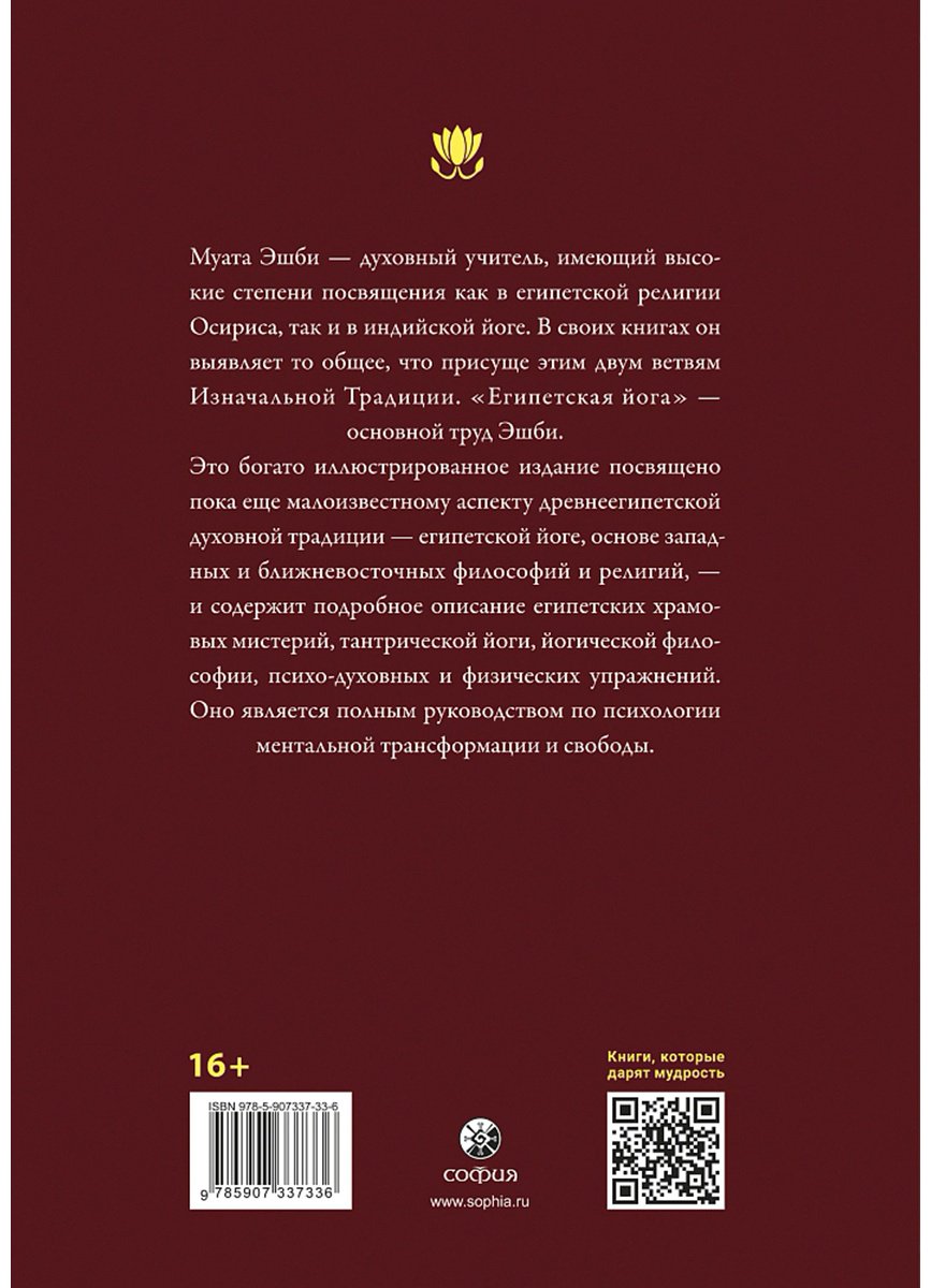 Книга Эшби М.: Египетская йога: Философия просветления купить,NaN