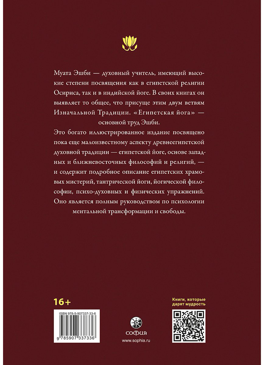 Книга Эшби М.: Египетская йога: Философия просветления купить,NaN