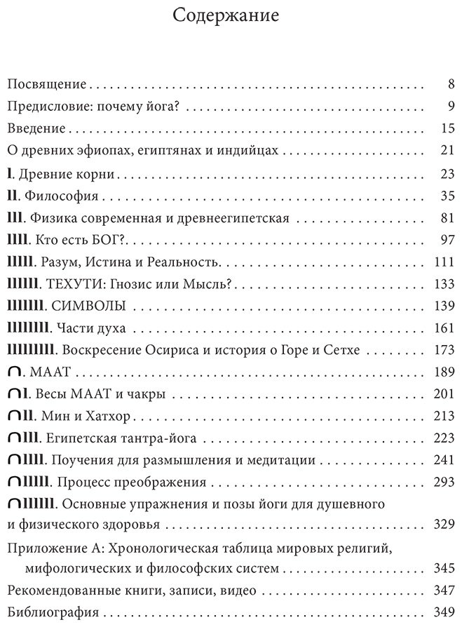 Книга Эшби М.: Египетская йога: Философия просветления купить,NaN