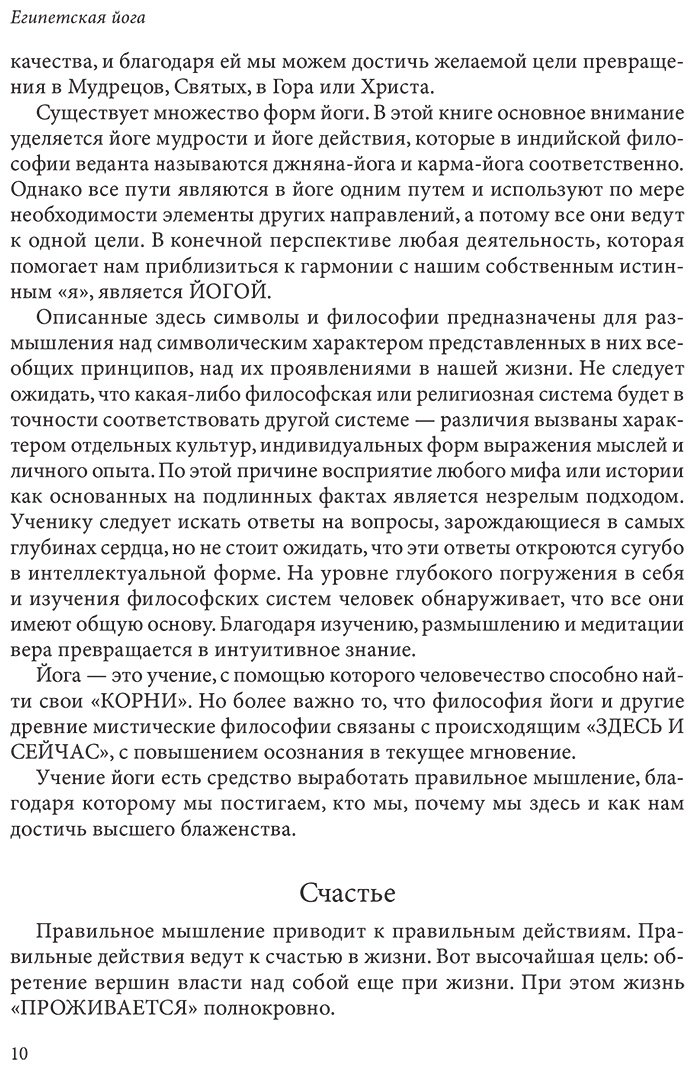 Книга Эшби М.: Египетская йога: Философия просветления купить,NaN