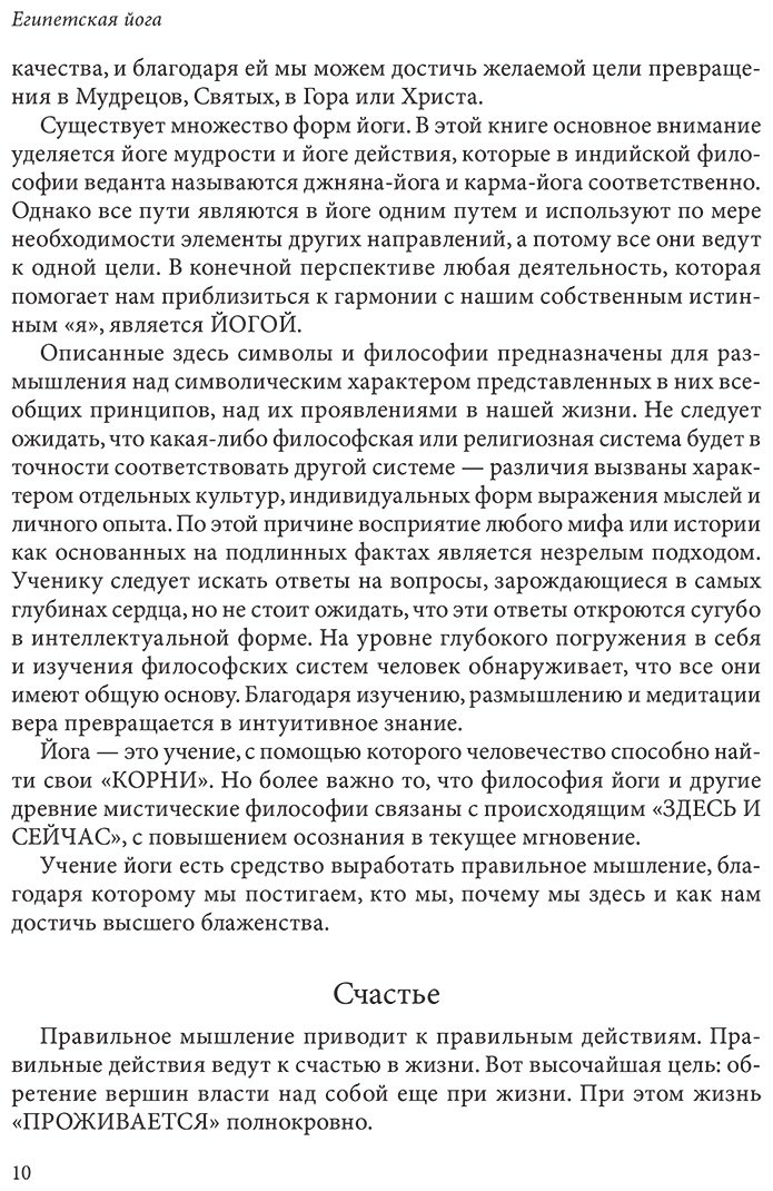 Книга Эшби М.: Египетская йога: Философия просветления купить,NaN