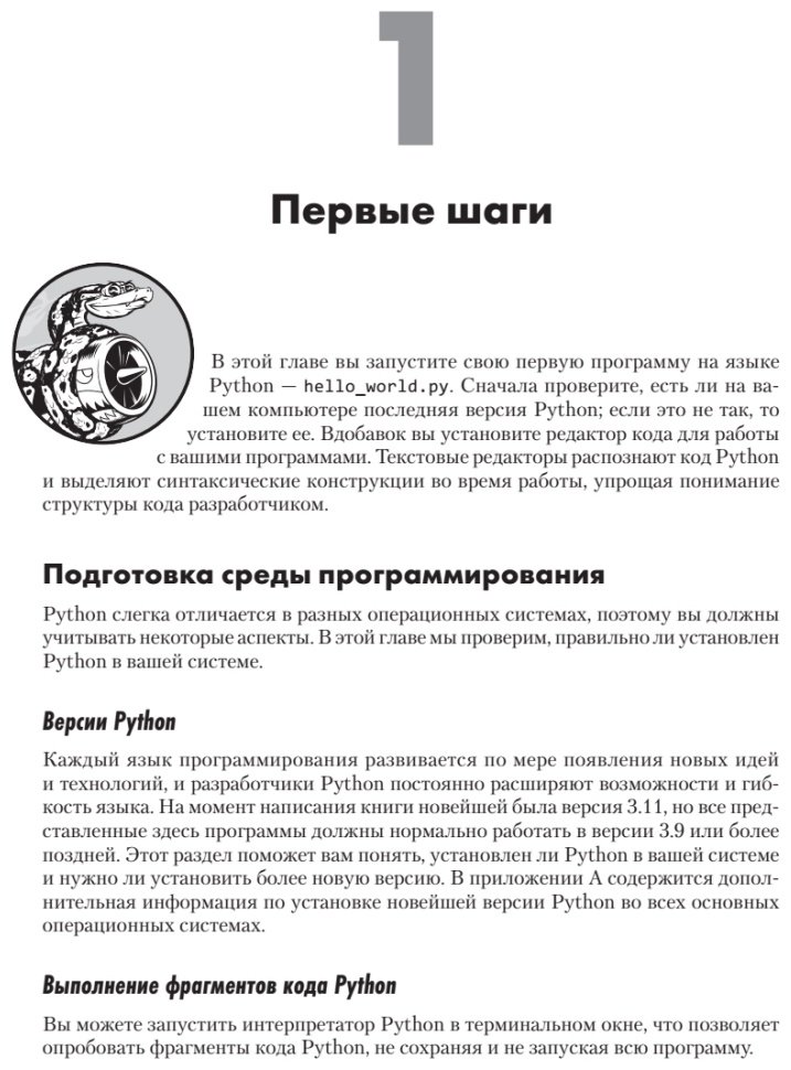 Книга Мэтиз Э.: Изучаем Python: программирование игр, визуализация данных, веб-приложения. 3-е изд. купить,NaN
