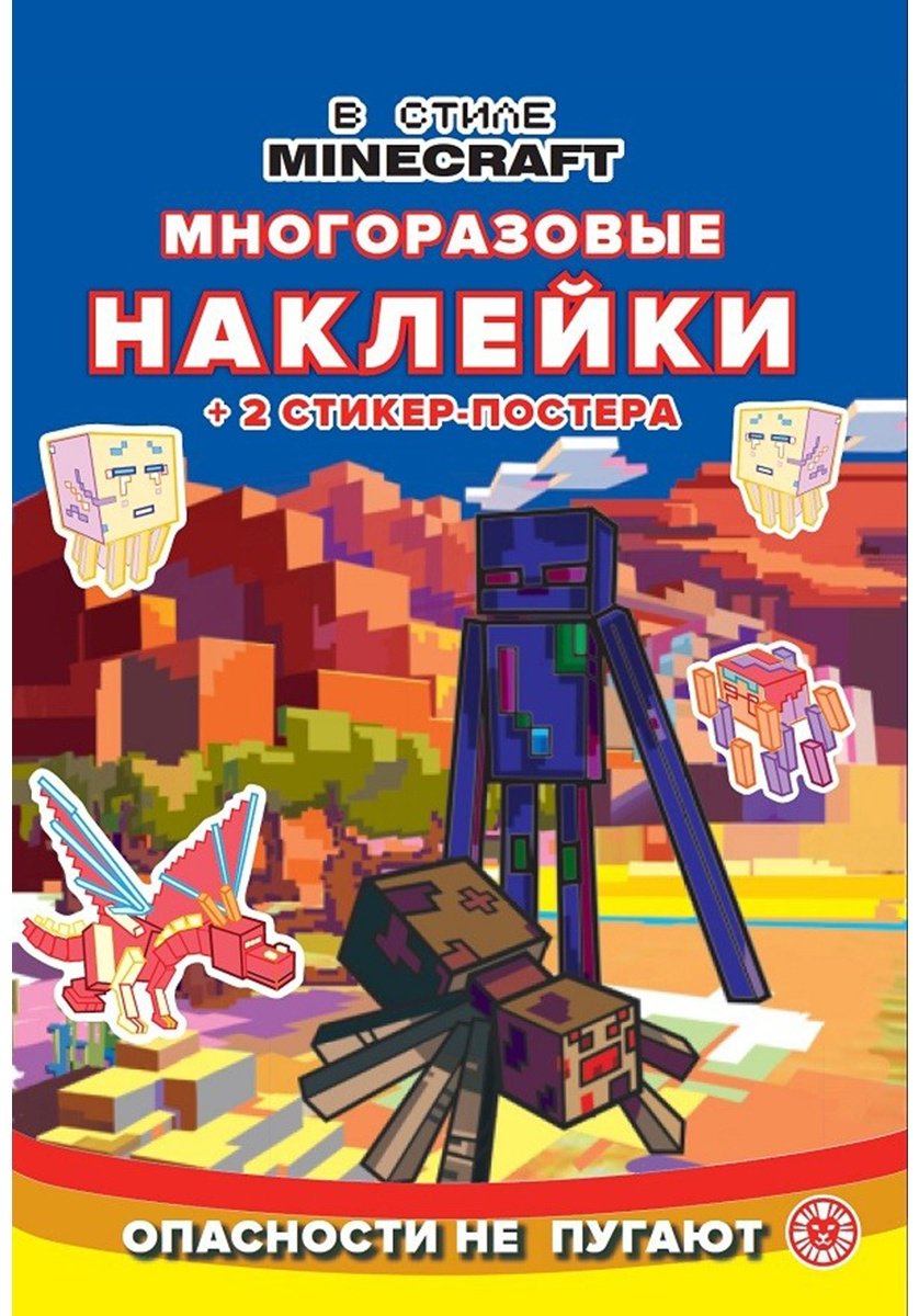 Наклейки ИД Лев 978-5-4471-7523-8