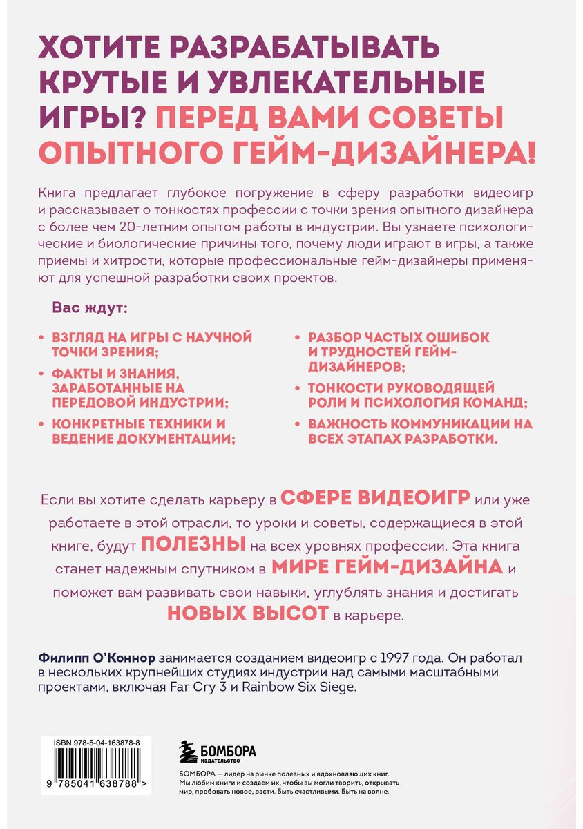 Книга О'Коннор Филипп: Практика гейм-дизайна.&nbsp;Пошаговое руководство по созданию увлекательных видеоигр купить,NaN