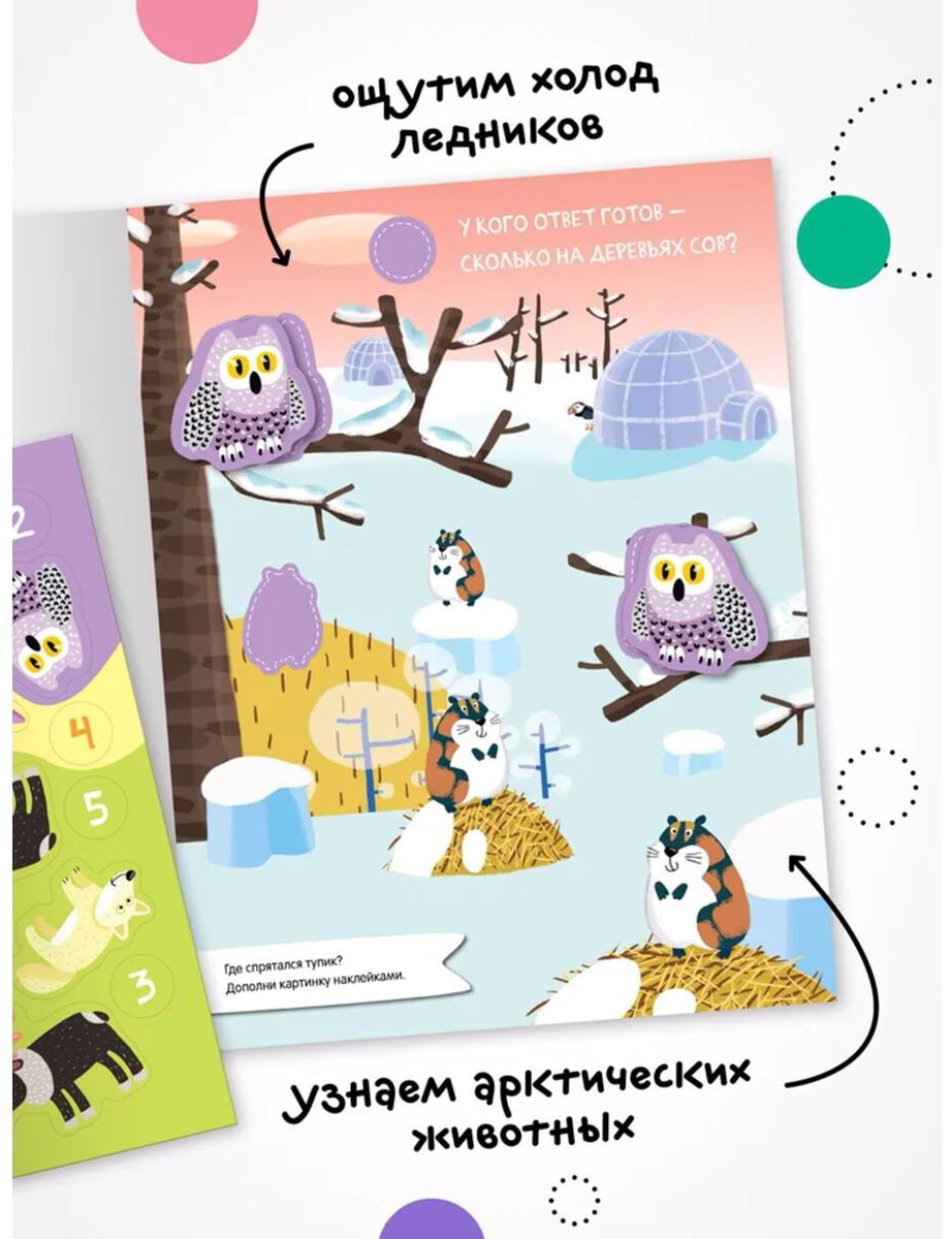 Наклейки Мозаика-Синтез 9785431532993 купить,0