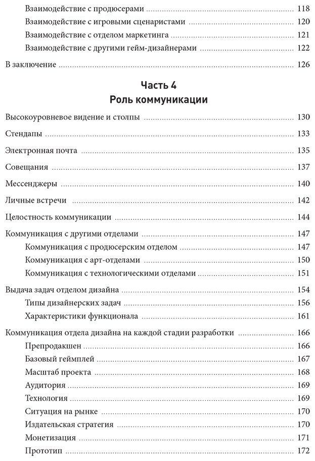 Книга О'Коннор Филипп: Практика гейм-дизайна.&nbsp;Пошаговое руководство по созданию увлекательных видеоигр купить,NaN