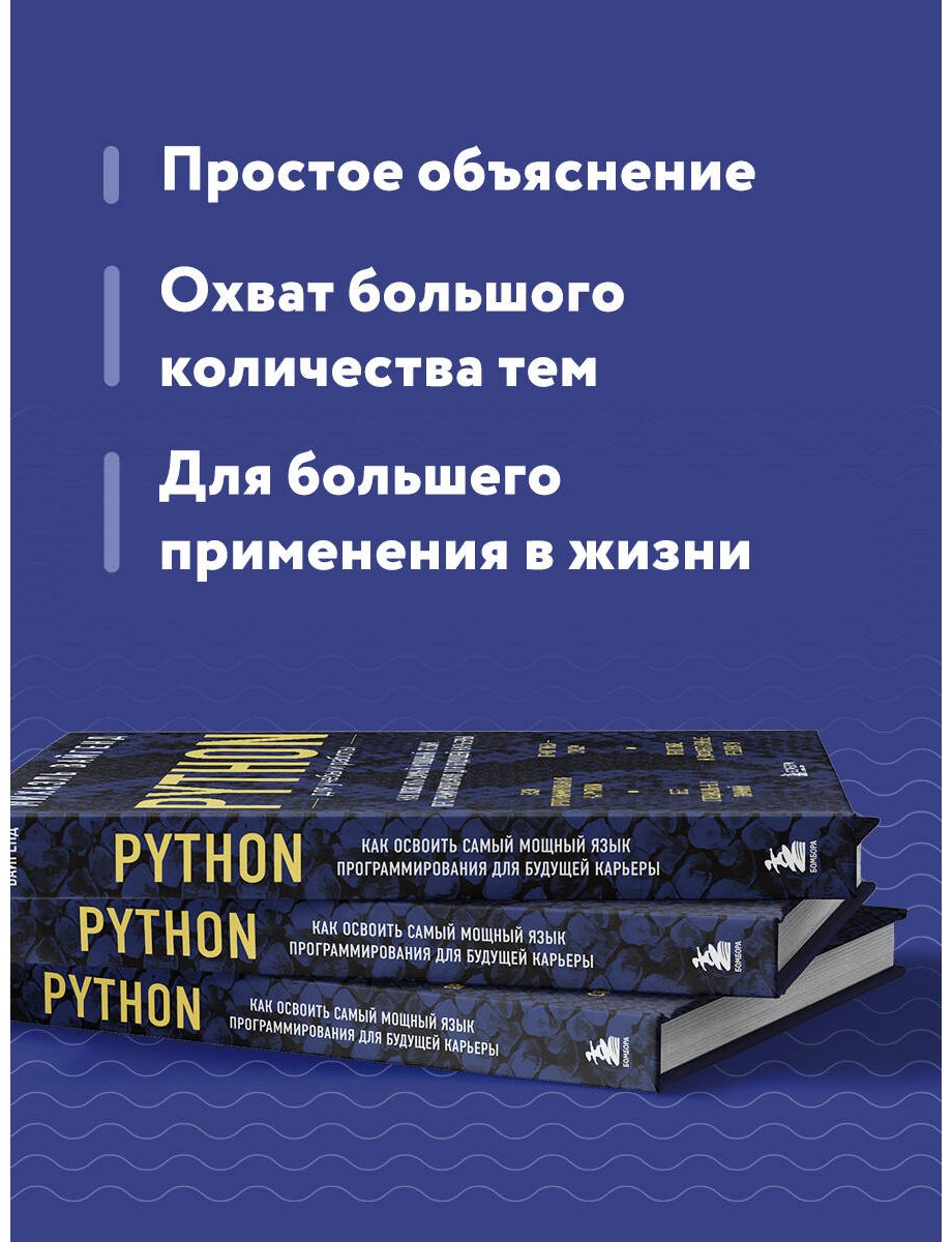 Книга Вайгенд М.: Python для учебы и работы. Как освоить самый мощный язык программирования для будущей карьеры купить,NaN