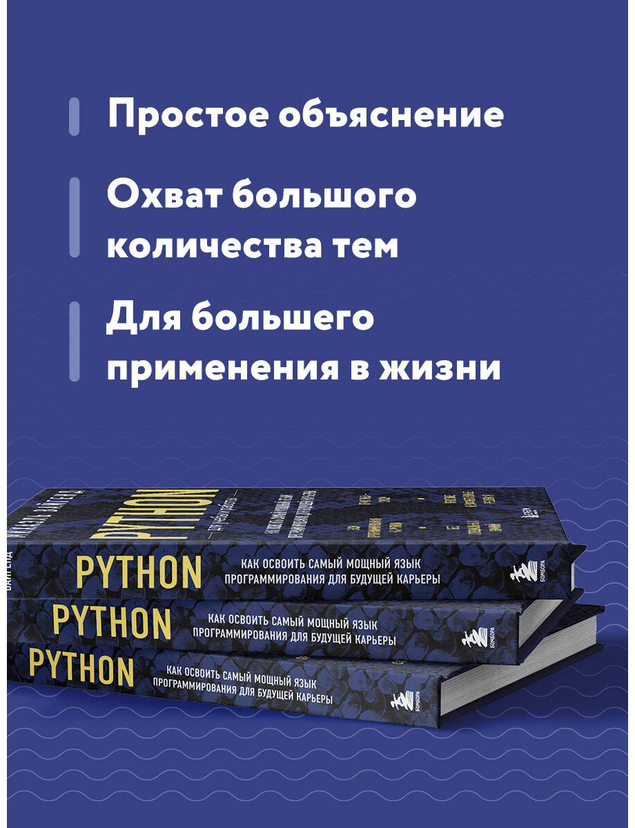 Книга Вайгенд М.: Python для учебы и работы. Как освоить самый мощный язык программирования для будущей карьеры купить,NaN
