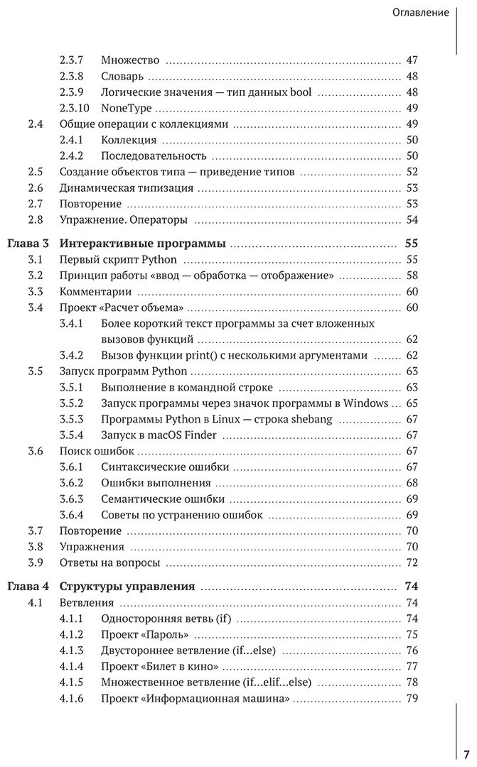 Книга Вайгенд М.: Python для учебы и работы. Как освоить самый мощный язык программирования для будущей карьеры купить,NaN