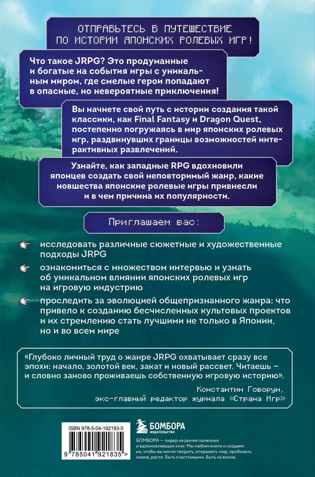 Книга Мохер Э.: Атака, магия, предметы. История расцвета JRPG на Западе купить,NaN