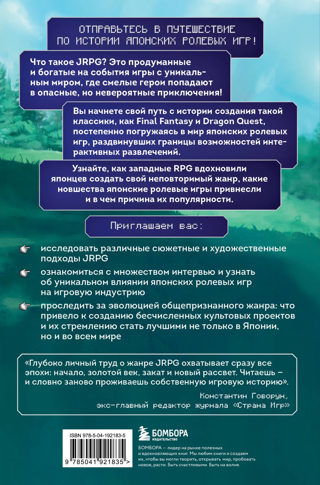 Книга Мохер Э.: Атака, магия, предметы. История расцвета JRPG на Западе купить,NaN