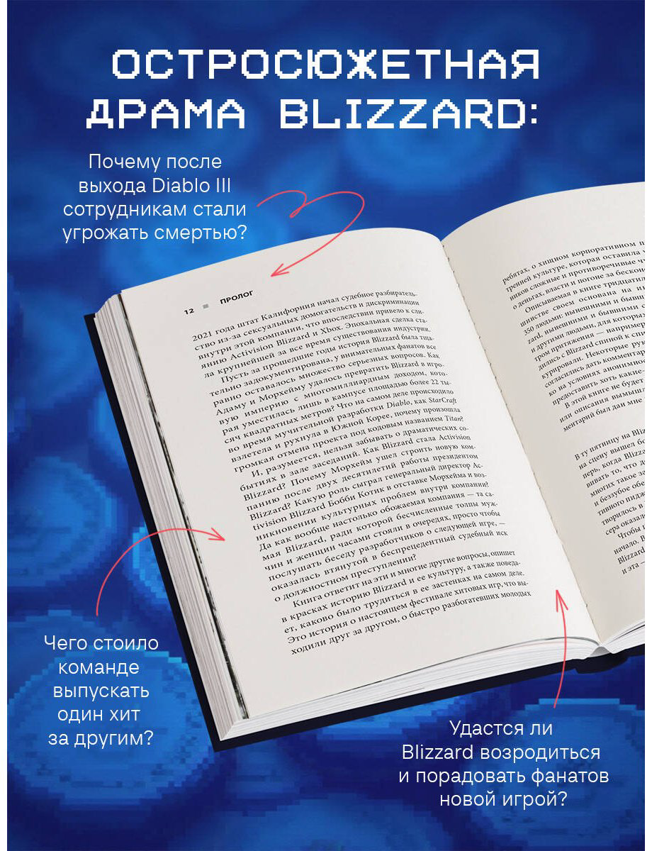 Книга Шрейер Дж.: Нужно больше золота. Взлет, падение и будущее Blizzard Entertainment купить,NaN