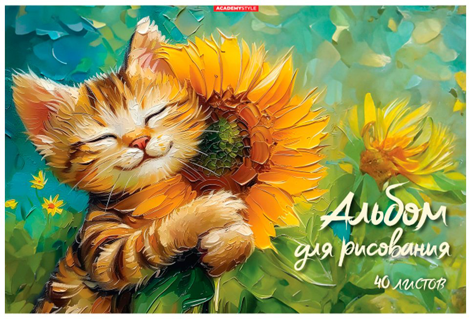 Альбом Academy Style 15367-EAC A4 40 листов купить,NaN