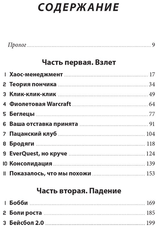 Книга Шрейер Дж.: Нужно больше золота. Взлет, падение и будущее Blizzard Entertainment купить,NaN