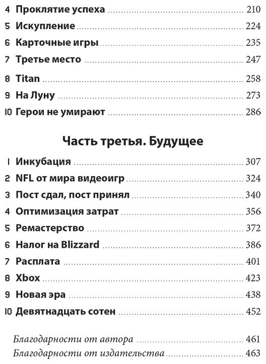 Книга Шрейер Дж.: Нужно больше золота. Взлет, падение и будущее Blizzard Entertainment купить,NaN