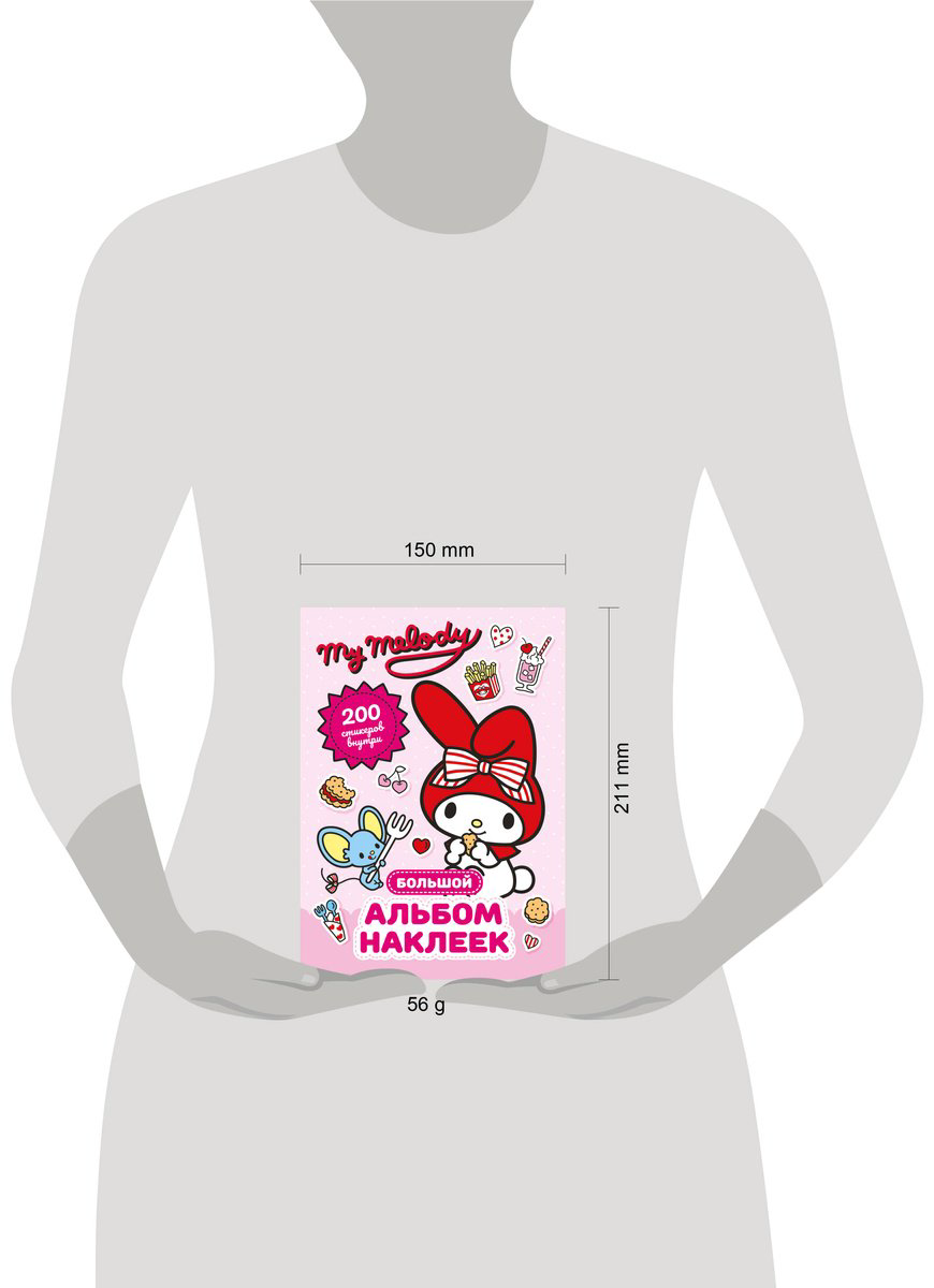 Наклейки Альбом АСТ My Melody 200 купить,NaN