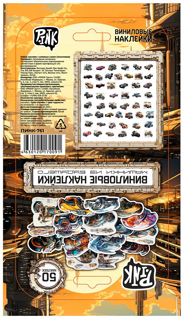 Набор виниловых наклеек 50 шт , 120*130 (Street racers-1) купить,0