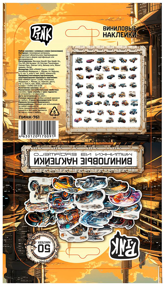 Набор виниловых наклеек 50 шт , 120*130 (Street racers-1) купить,NaN