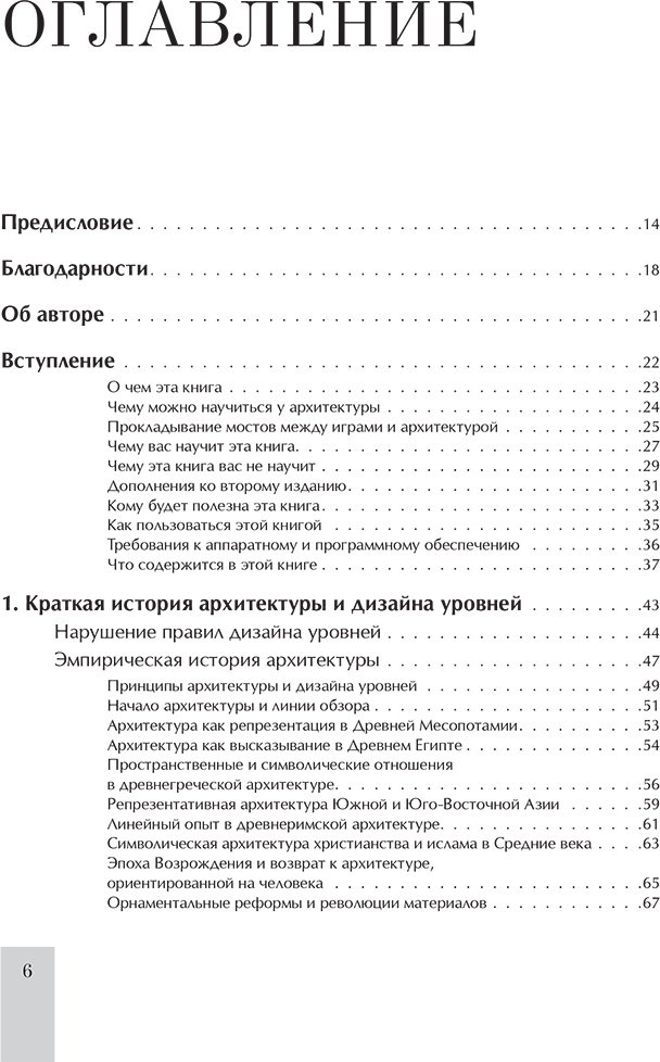 Книга Тоттен К.: Левел-дизайн. Архитектурный подход и пространственное проектирование. 2-е изд. купить,NaN