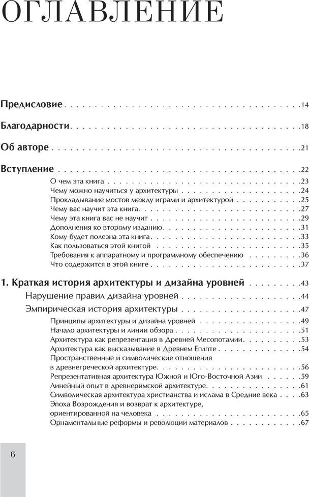 Книга Тоттен К.: Левел-дизайн. Архитектурный подход и пространственное проектирование. 2-е изд. купить,NaN