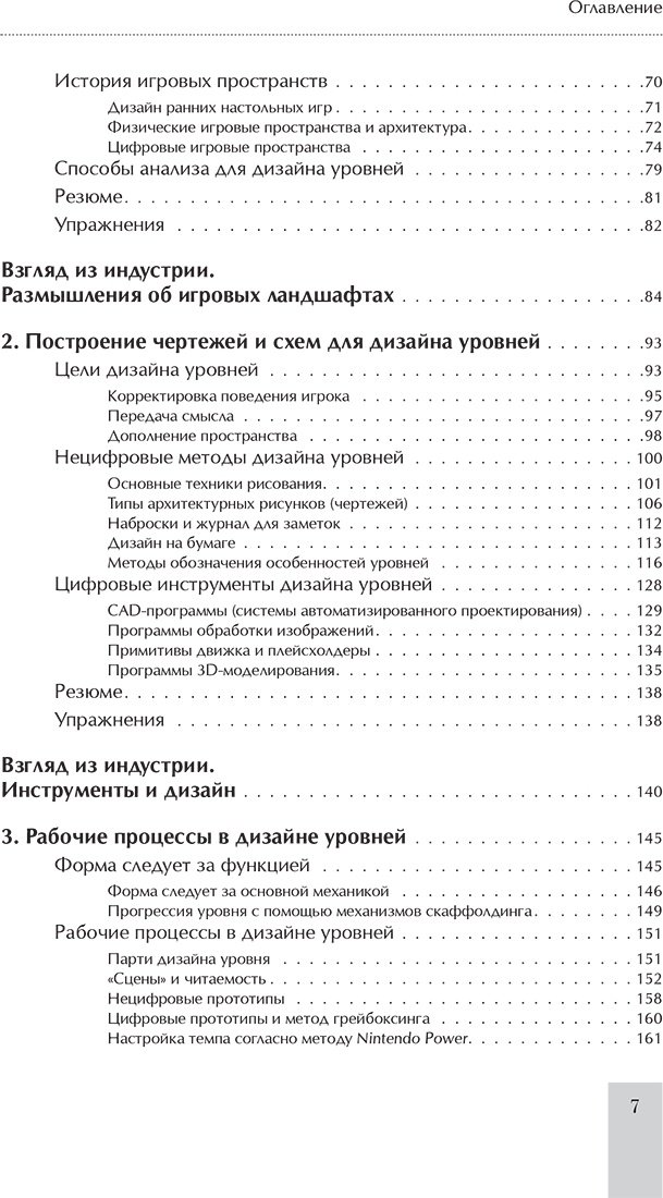 Книга Тоттен К.: Левел-дизайн. Архитектурный подход и пространственное проектирование. 2-е изд. купить,NaN