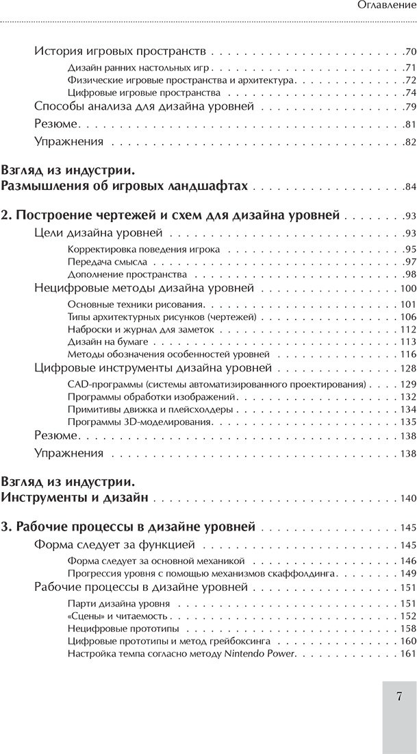 Книга Тоттен К.: Левел-дизайн. Архитектурный подход и пространственное проектирование. 2-е изд. купить,NaN