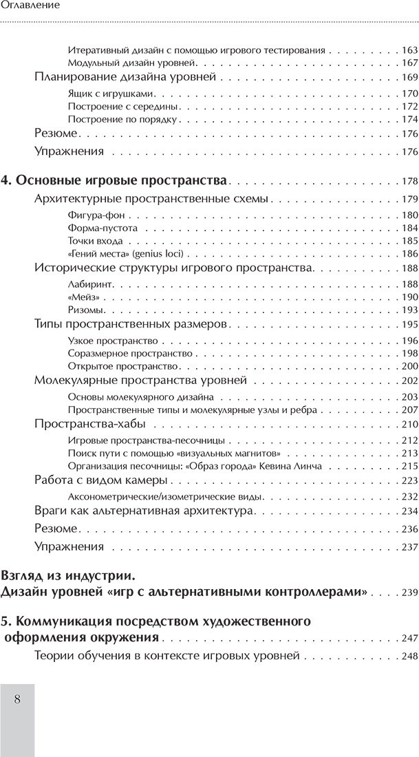 Книга Тоттен К.: Левел-дизайн. Архитектурный подход и пространственное проектирование. 2-е изд. купить,NaN