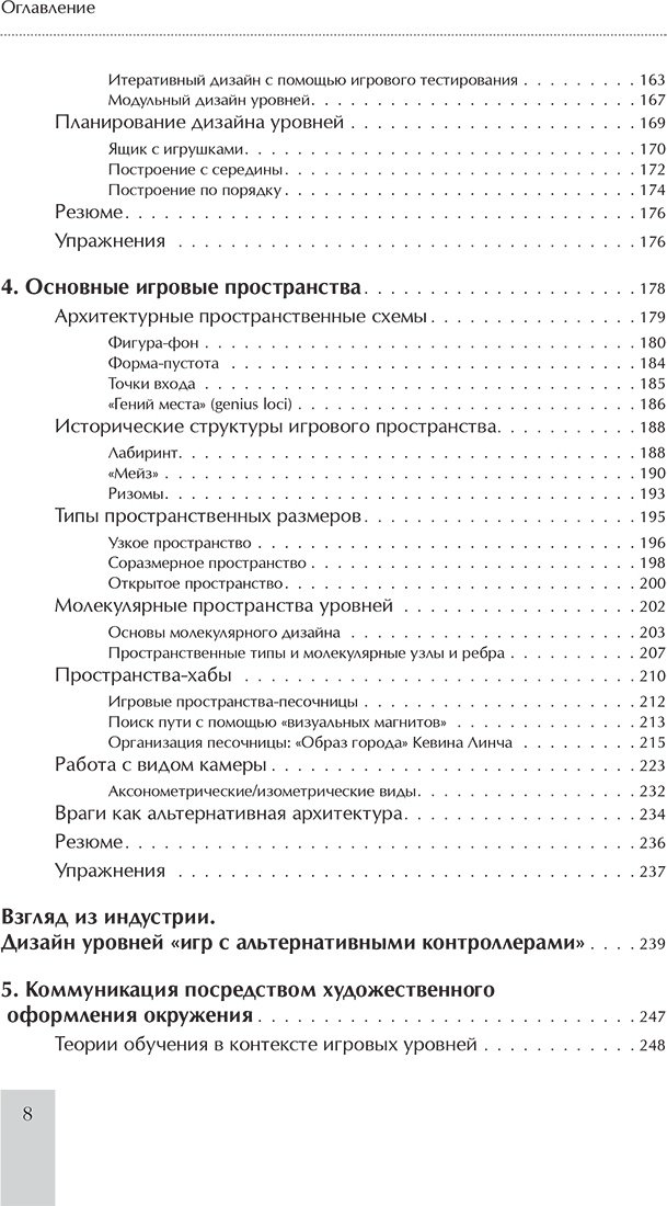 Книга Тоттен К.: Левел-дизайн. Архитектурный подход и пространственное проектирование. 2-е изд. купить,NaN