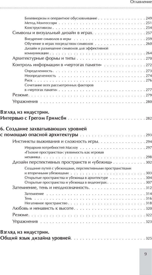 Книга Тоттен К.: Левел-дизайн. Архитектурный подход и пространственное проектирование. 2-е изд. купить,NaN