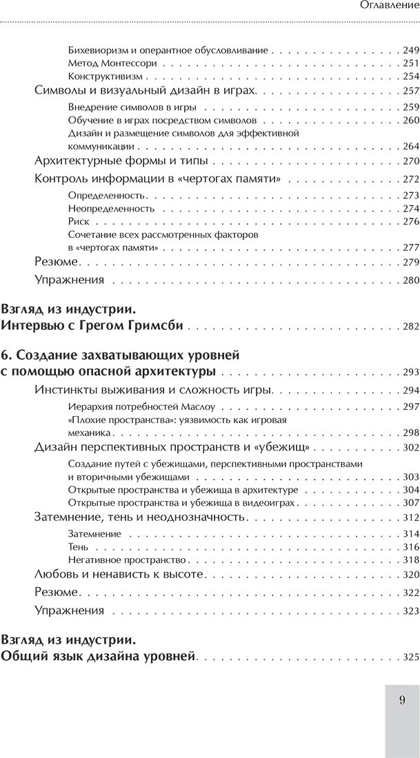 Книга Тоттен К.: Левел-дизайн. Архитектурный подход и пространственное проектирование. 2-е изд. купить,NaN