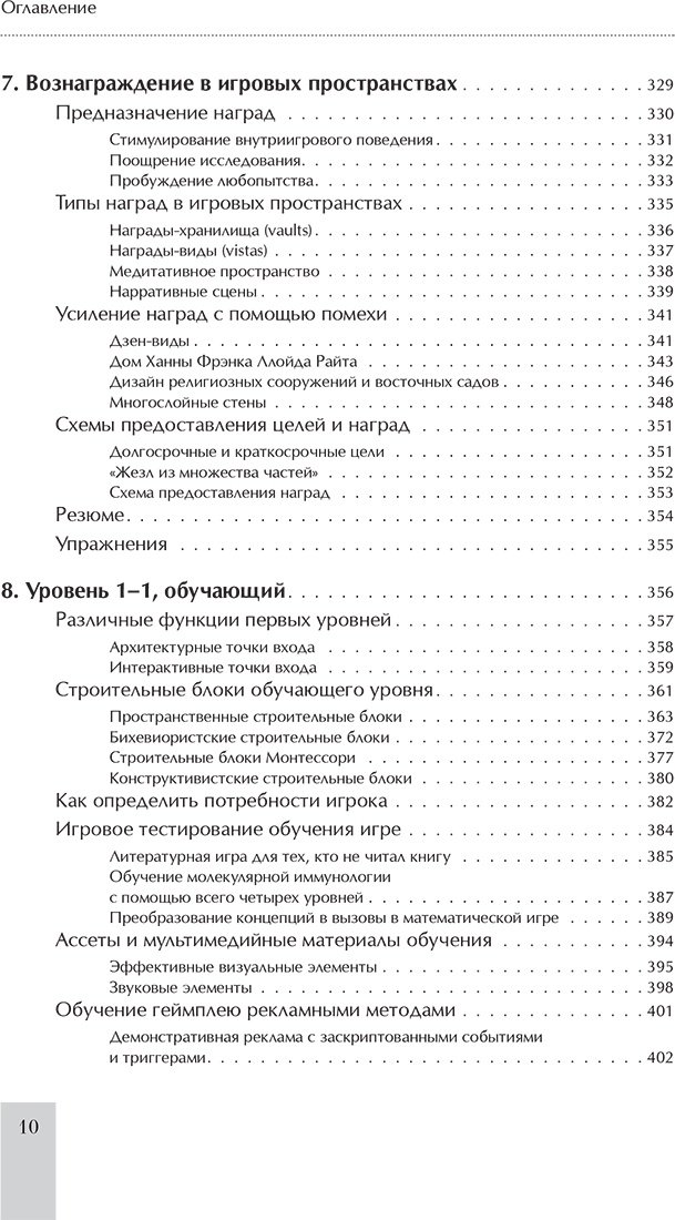 Книга Тоттен К.: Левел-дизайн. Архитектурный подход и пространственное проектирование. 2-е изд. купить,NaN