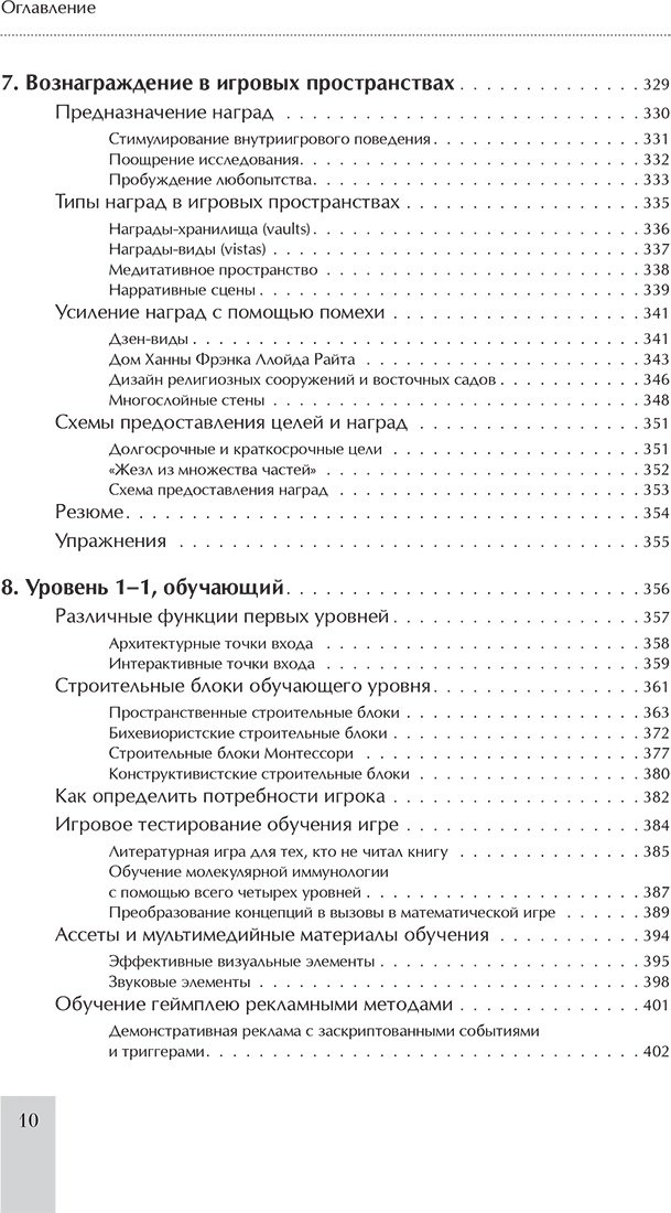 Книга Тоттен К.: Левел-дизайн. Архитектурный подход и пространственное проектирование. 2-е изд. купить,NaN