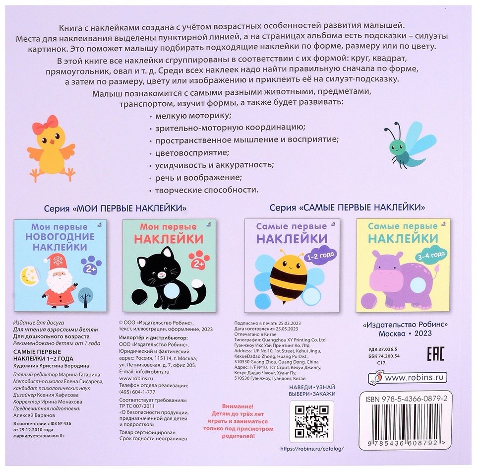 Наклейки Альбом Робинс 978-5-4366-0879-2 1 купить,0