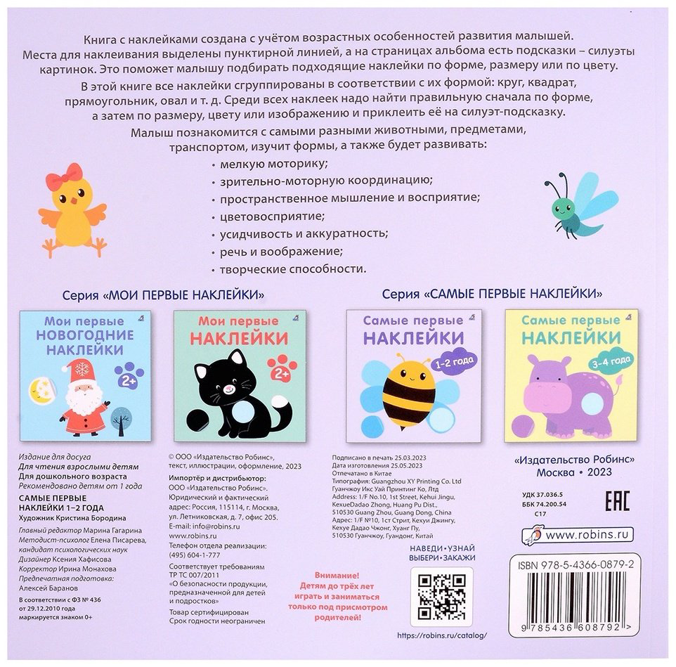 Наклейки Альбом Робинс 978-5-4366-0879-2 1 купить,NaN