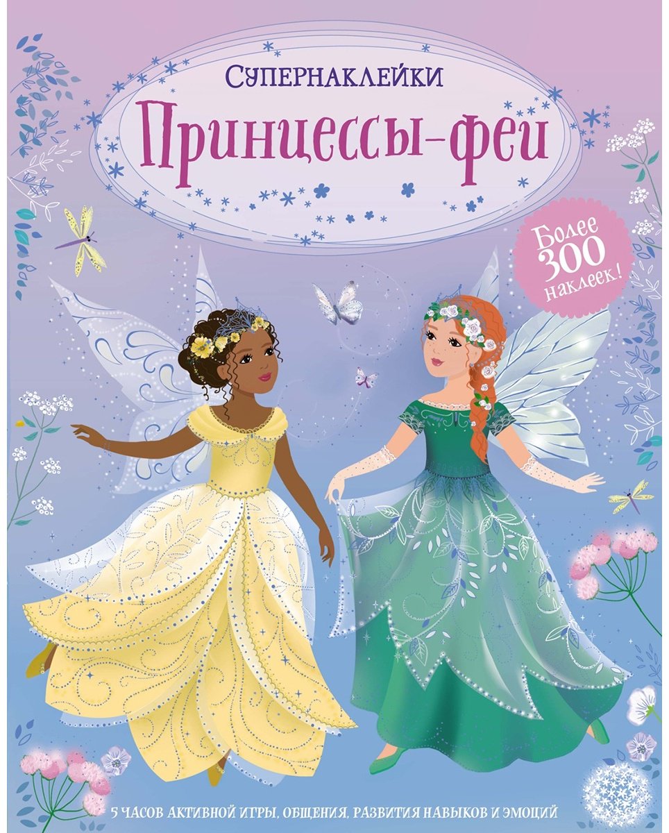 Наклейки Альбом Азбука 978-5-389-20832-2 300