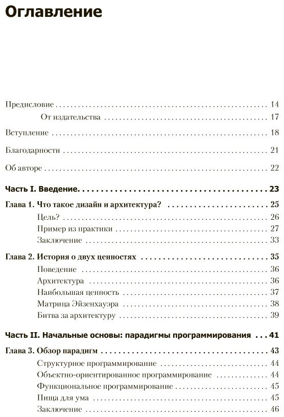 Книга Мартин Р.: Чистая архитектура. Искусство разработки программного обеспечения купить,NaN